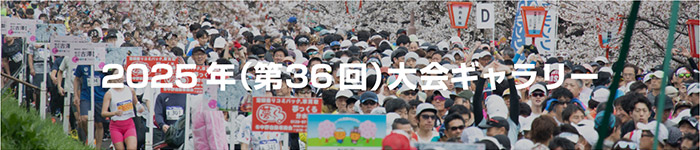 2025年(第36回)大会ギャラリー