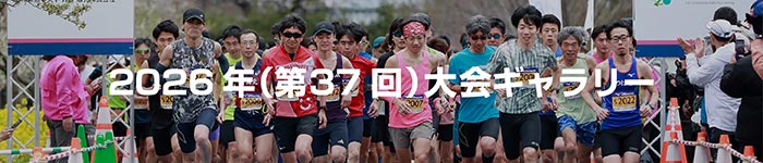 2026年(第37回)大会ギャラリー